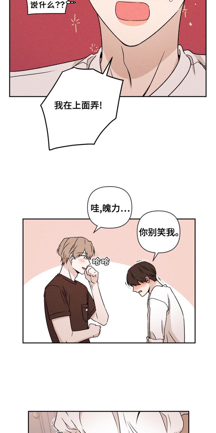 《别让我心动》漫画最新章节第67章：【第二季】我可以免费下拉式在线观看章节第【19】张图片