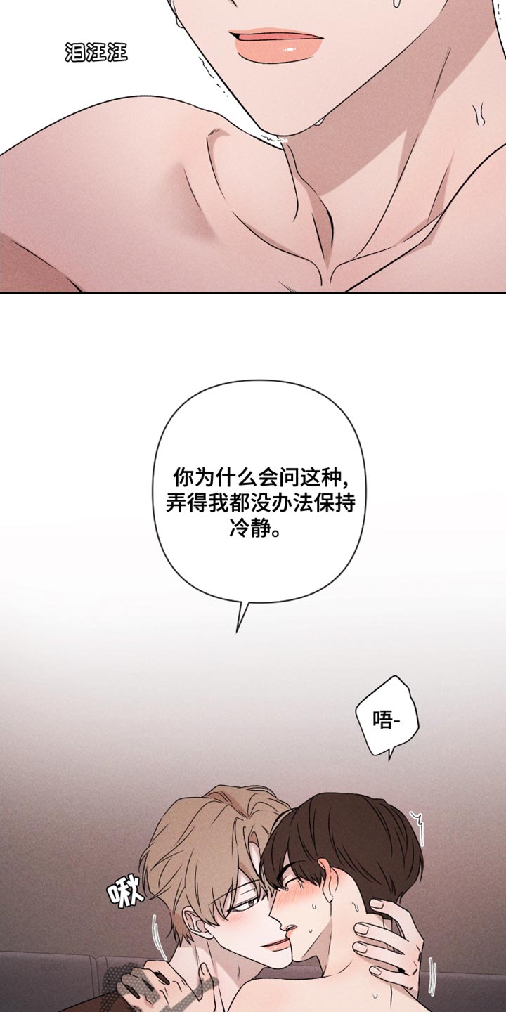 《别让我心动》漫画最新章节第67章：【第二季】我可以免费下拉式在线观看章节第【8】张图片