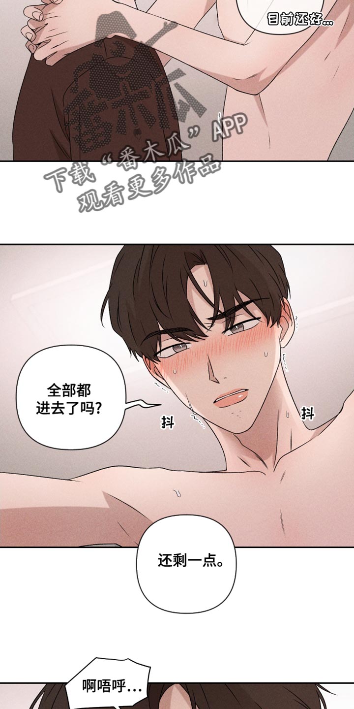 《别让我心动》漫画最新章节第67章：【第二季】我可以免费下拉式在线观看章节第【12】张图片