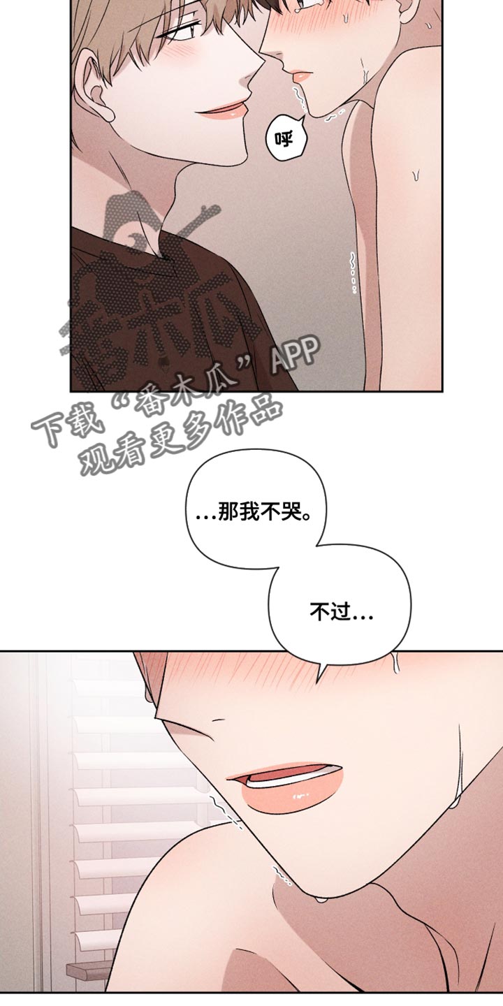 《别让我心动》漫画最新章节第67章：【第二季】我可以免费下拉式在线观看章节第【2】张图片