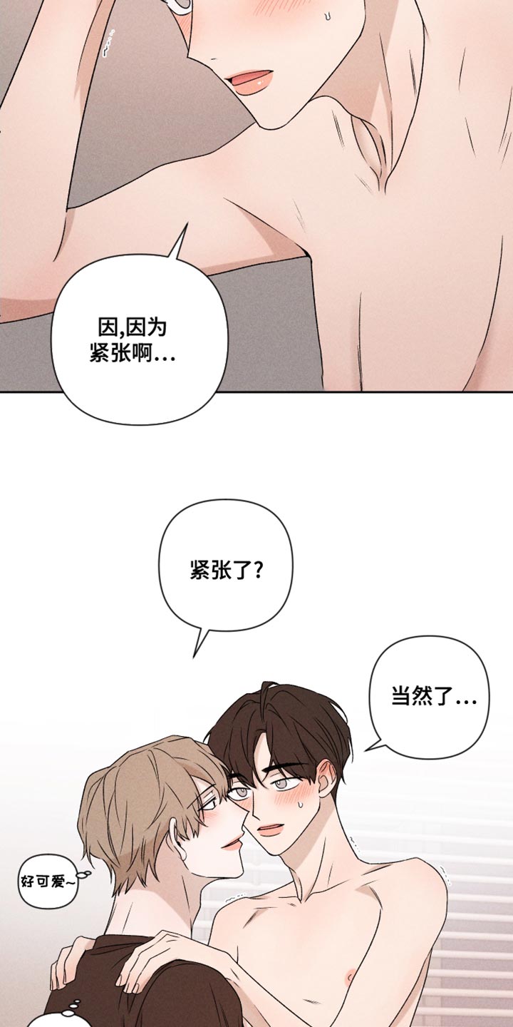 《别让我心动》漫画最新章节第67章：【第二季】我可以免费下拉式在线观看章节第【17】张图片