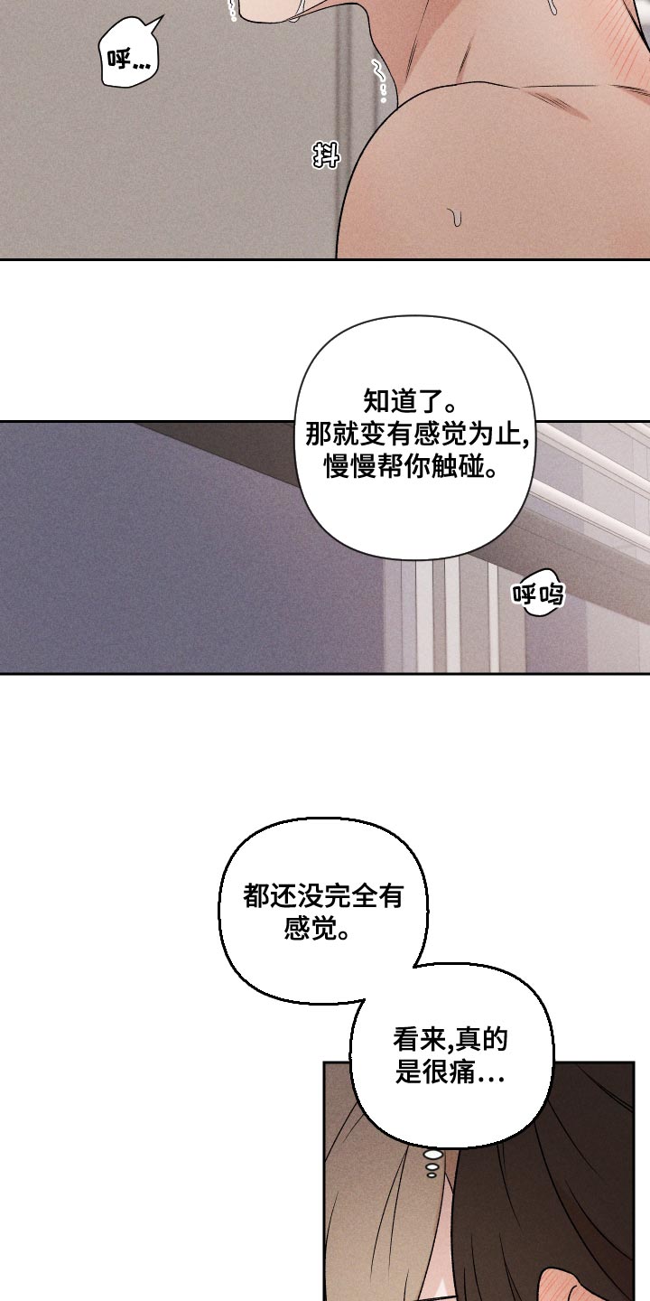 《别让我心动》漫画最新章节第68章：【第二季】好吸引人免费下拉式在线观看章节第【16】张图片