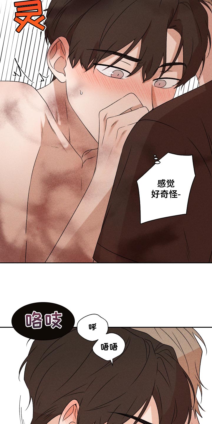 《别让我心动》漫画最新章节第68章：【第二季】好吸引人免费下拉式在线观看章节第【12】张图片