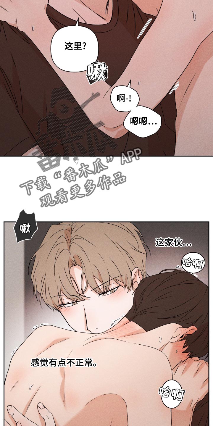 《别让我心动》漫画最新章节第68章：【第二季】好吸引人免费下拉式在线观看章节第【10】张图片