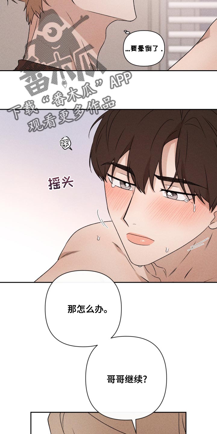 《别让我心动》漫画最新章节第68章：【第二季】好吸引人免费下拉式在线观看章节第【2】张图片