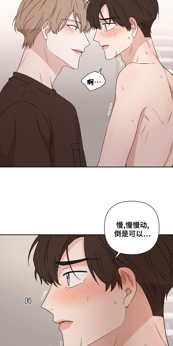 《别让我心动》漫画最新章节第68章：【第二季】好吸引人免费下拉式在线观看章节第【17】张图片