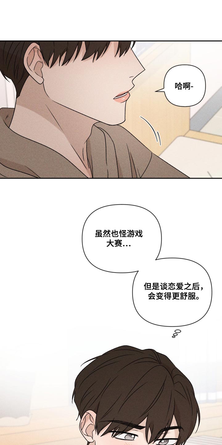 《别让我心动》漫画最新章节第70章：【第二季】孩子免费下拉式在线观看章节第【20】张图片