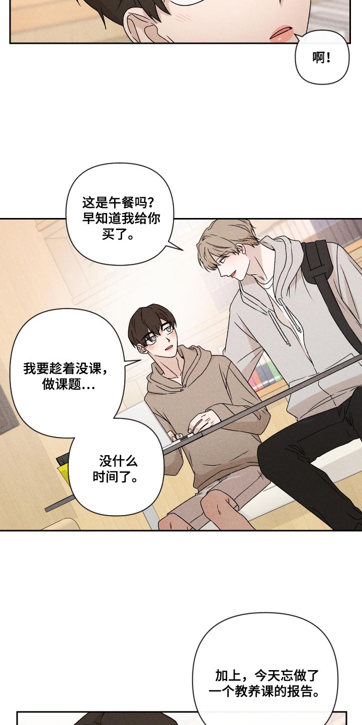 《别让我心动》漫画最新章节第70章：【第二季】孩子免费下拉式在线观看章节第【18】张图片