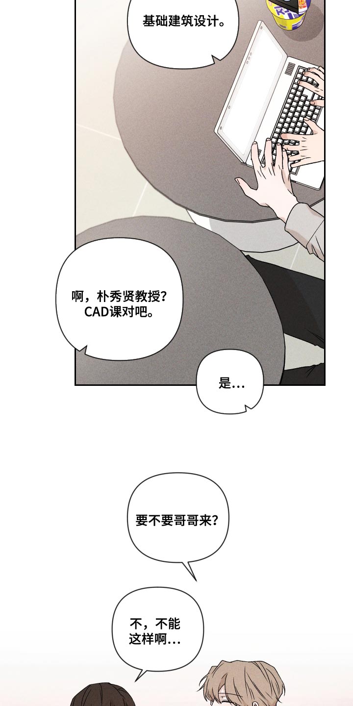 《别让我心动》漫画最新章节第70章：【第二季】孩子免费下拉式在线观看章节第【14】张图片