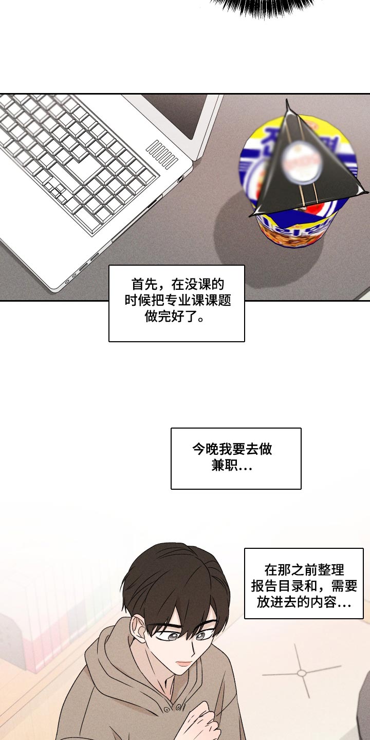 《别让我心动》漫画最新章节第70章：【第二季】孩子免费下拉式在线观看章节第【22】张图片