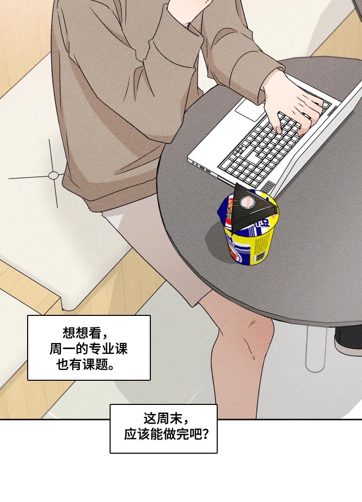 《别让我心动》漫画最新章节第70章：【第二季】孩子免费下拉式在线观看章节第【21】张图片