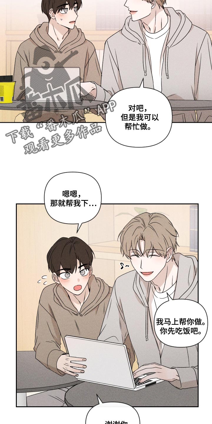 《别让我心动》漫画最新章节第70章：【第二季】孩子免费下拉式在线观看章节第【13】张图片