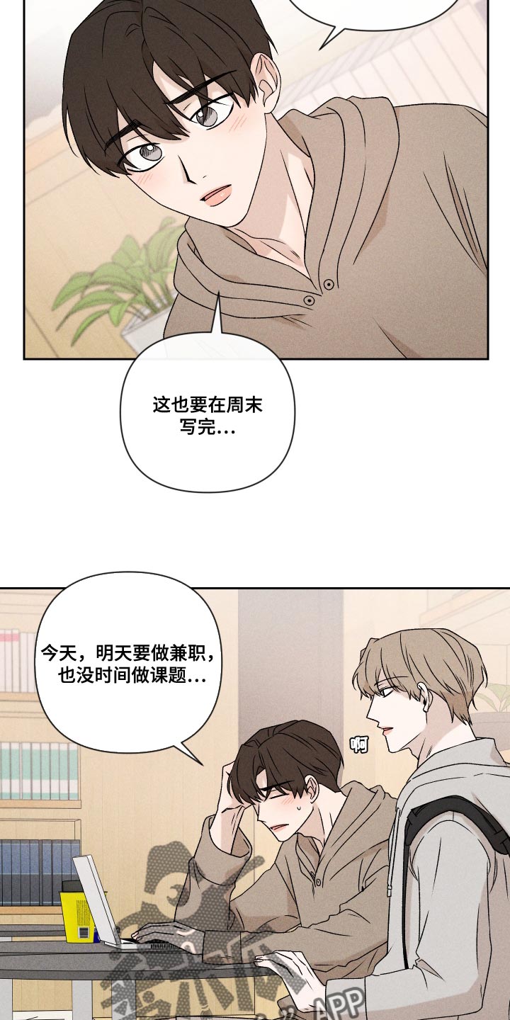 《别让我心动》漫画最新章节第70章：【第二季】孩子免费下拉式在线观看章节第【17】张图片