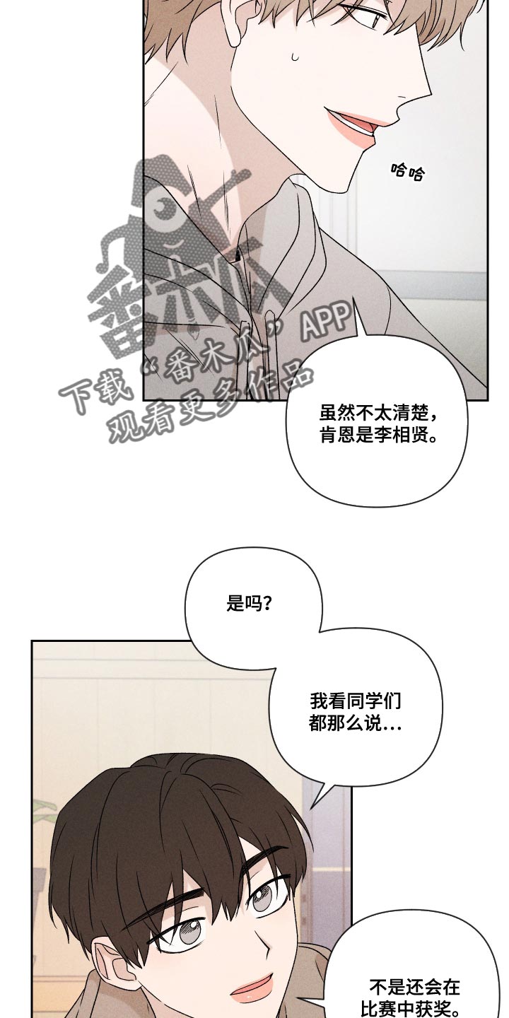 《别让我心动》漫画最新章节第70章：【第二季】孩子免费下拉式在线观看章节第【10】张图片