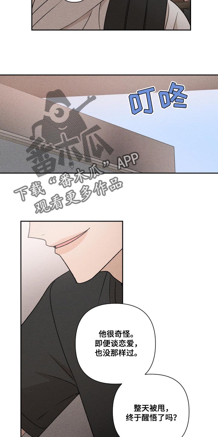 《别让我心动》漫画最新章节第71章：【第二季】努力免费下拉式在线观看章节第【8】张图片