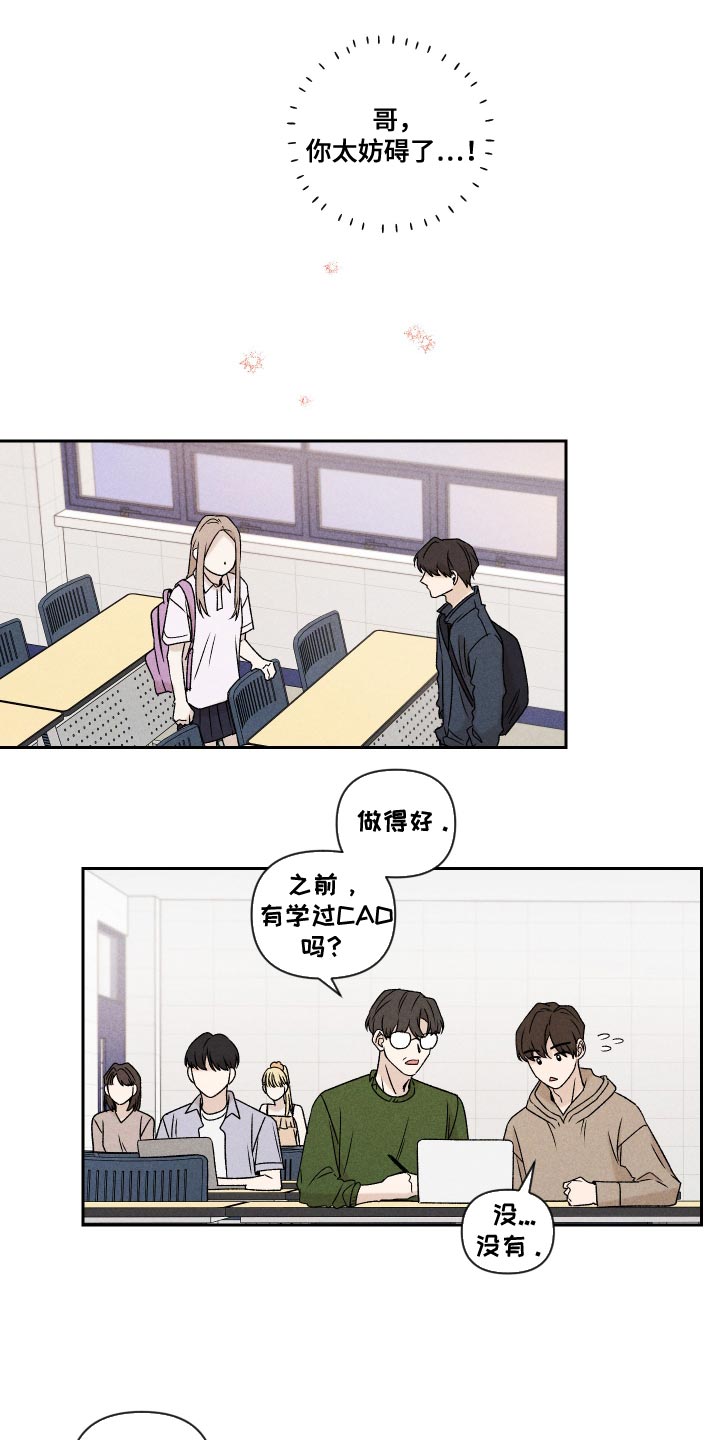 《别让我心动》漫画最新章节第71章：【第二季】努力免费下拉式在线观看章节第【19】张图片