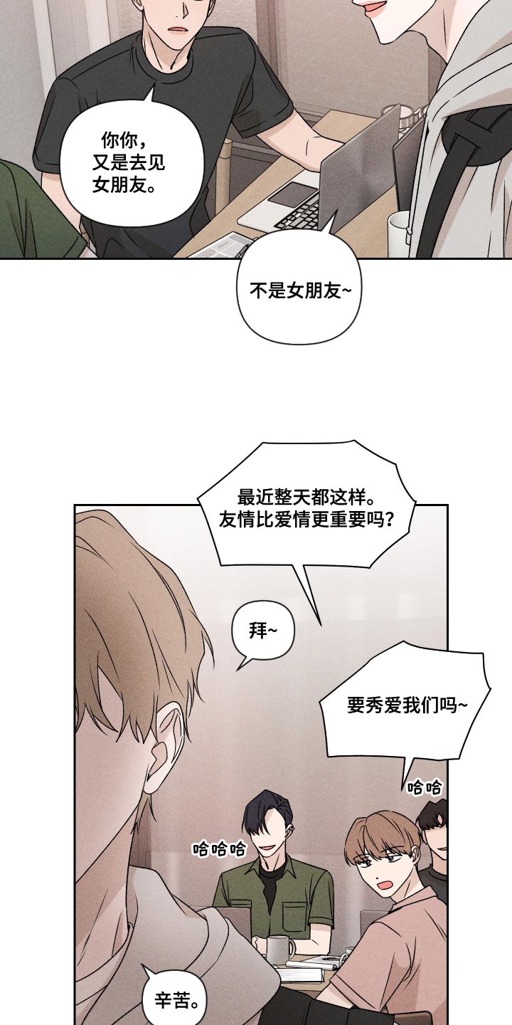 《别让我心动》漫画最新章节第71章：【第二季】努力免费下拉式在线观看章节第【9】张图片