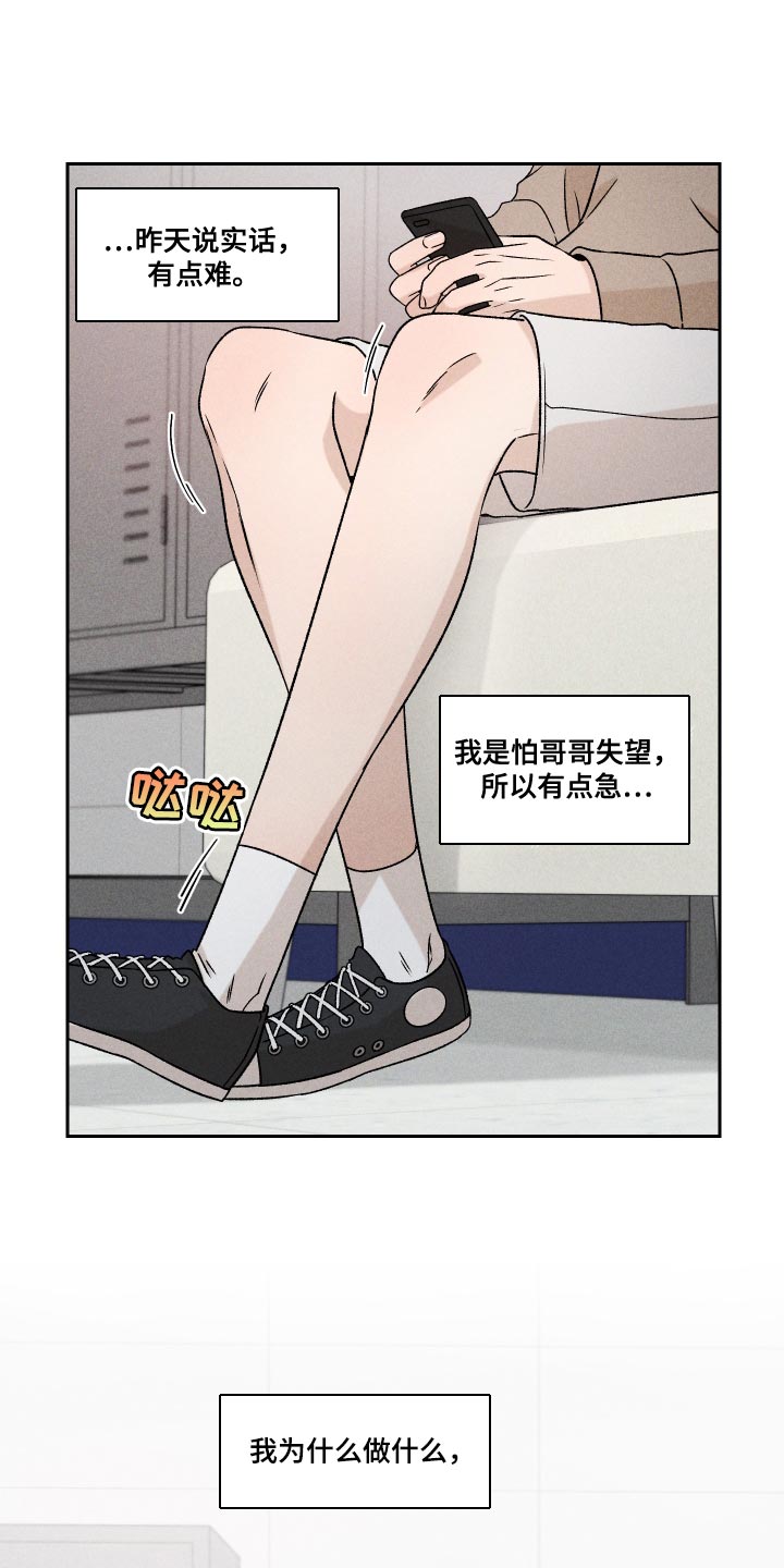 《别让我心动》漫画最新章节第71章：【第二季】努力免费下拉式在线观看章节第【12】张图片