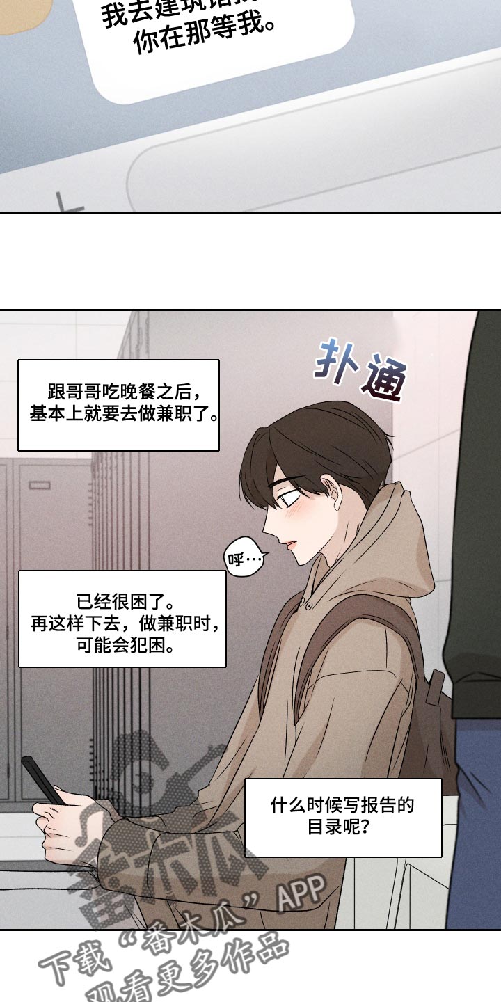 《别让我心动》漫画最新章节第71章：【第二季】努力免费下拉式在线观看章节第【14】张图片