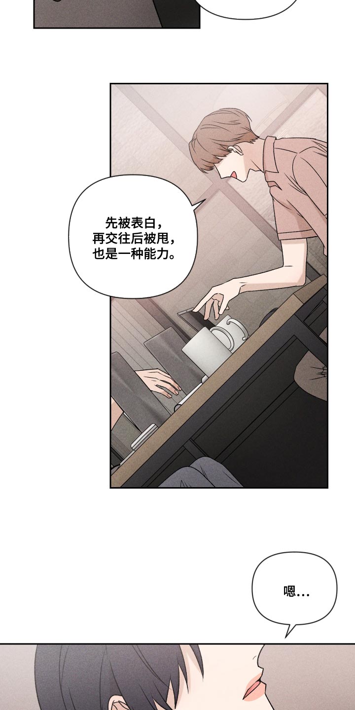 《别让我心动》漫画最新章节第71章：【第二季】努力免费下拉式在线观看章节第【7】张图片