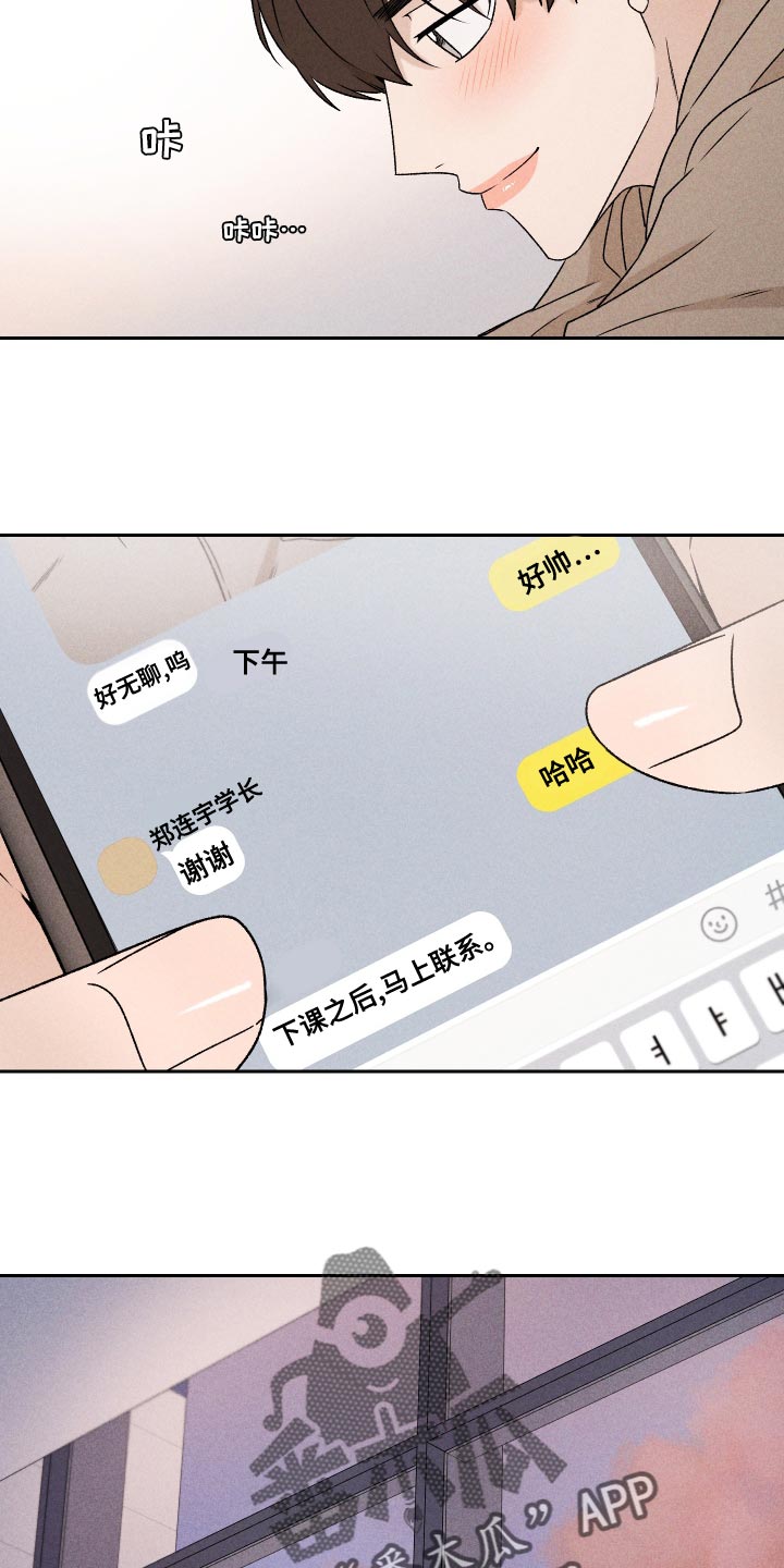 《别让我心动》漫画最新章节第71章：【第二季】努力免费下拉式在线观看章节第【16】张图片