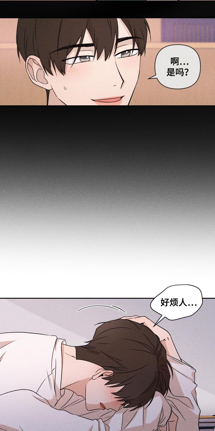 《别让我心动》漫画最新章节第73章：【第二季】差点就出大事免费下拉式在线观看章节第【4】张图片