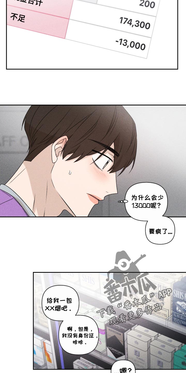 《别让我心动》漫画最新章节第73章：【第二季】差点就出大事免费下拉式在线观看章节第【16】张图片