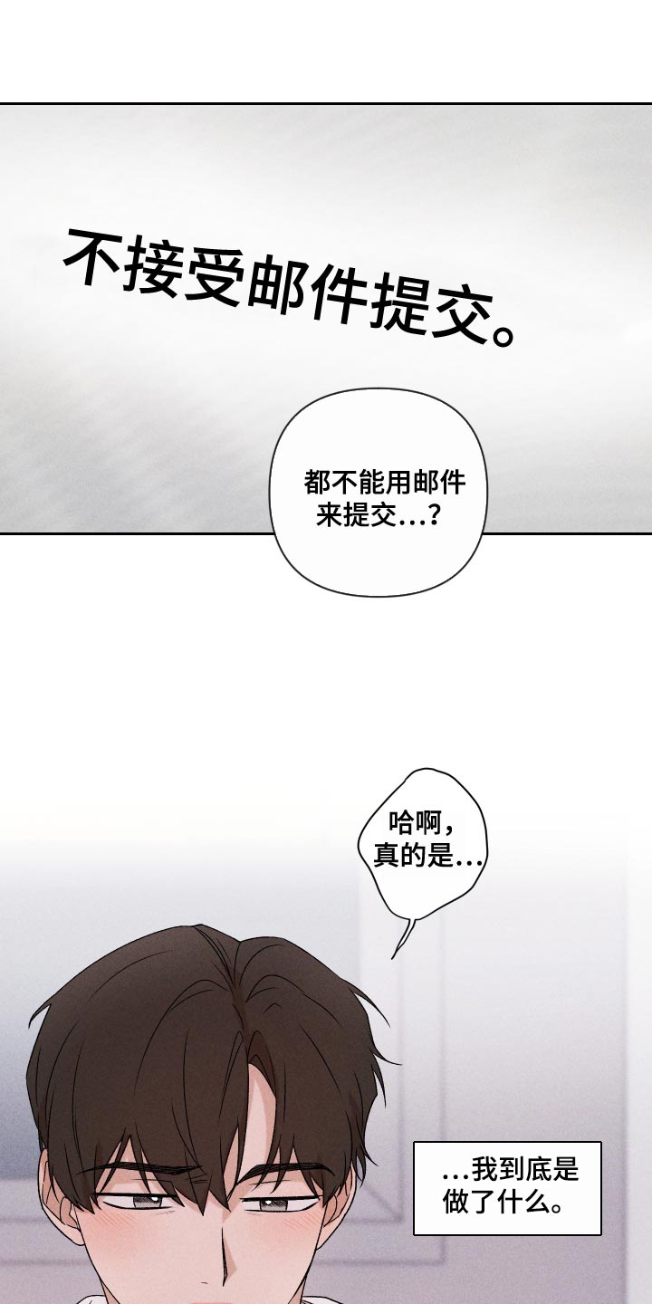 《别让我心动》漫画最新章节第73章：【第二季】差点就出大事免费下拉式在线观看章节第【6】张图片