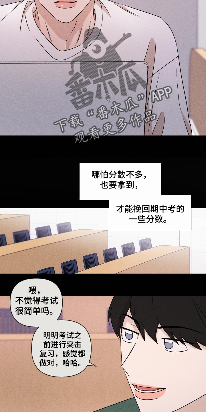 《别让我心动》漫画最新章节第73章：【第二季】差点就出大事免费下拉式在线观看章节第【5】张图片