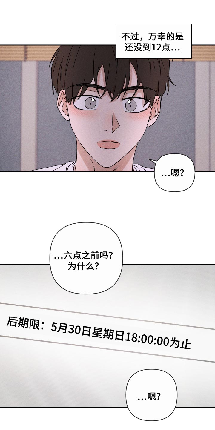 《别让我心动》漫画最新章节第73章：【第二季】差点就出大事免费下拉式在线观看章节第【7】张图片