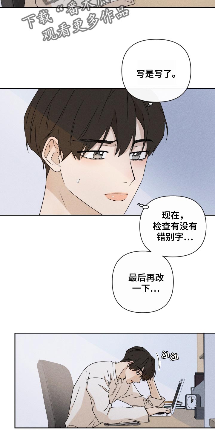 《别让我心动》漫画最新章节第73章：【第二季】差点就出大事免费下拉式在线观看章节第【10】张图片