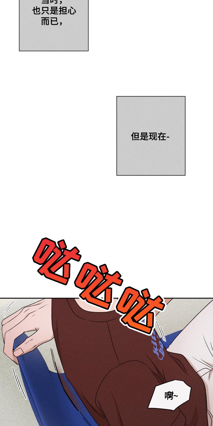 《别让我心动》漫画最新章节第74章：【第二季】当时也只是担心而已免费下拉式在线观看章节第【3】张图片