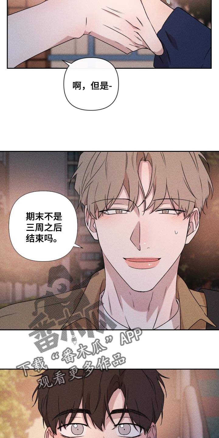 《别让我心动》漫画最新章节第74章：【第二季】当时也只是担心而已免费下拉式在线观看章节第【15】张图片