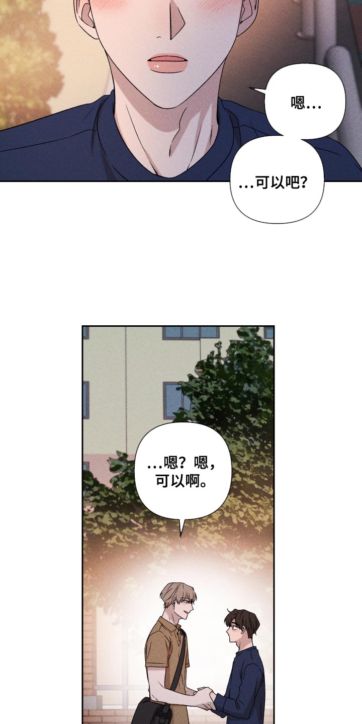 《别让我心动》漫画最新章节第74章：【第二季】当时也只是担心而已免费下拉式在线观看章节第【14】张图片