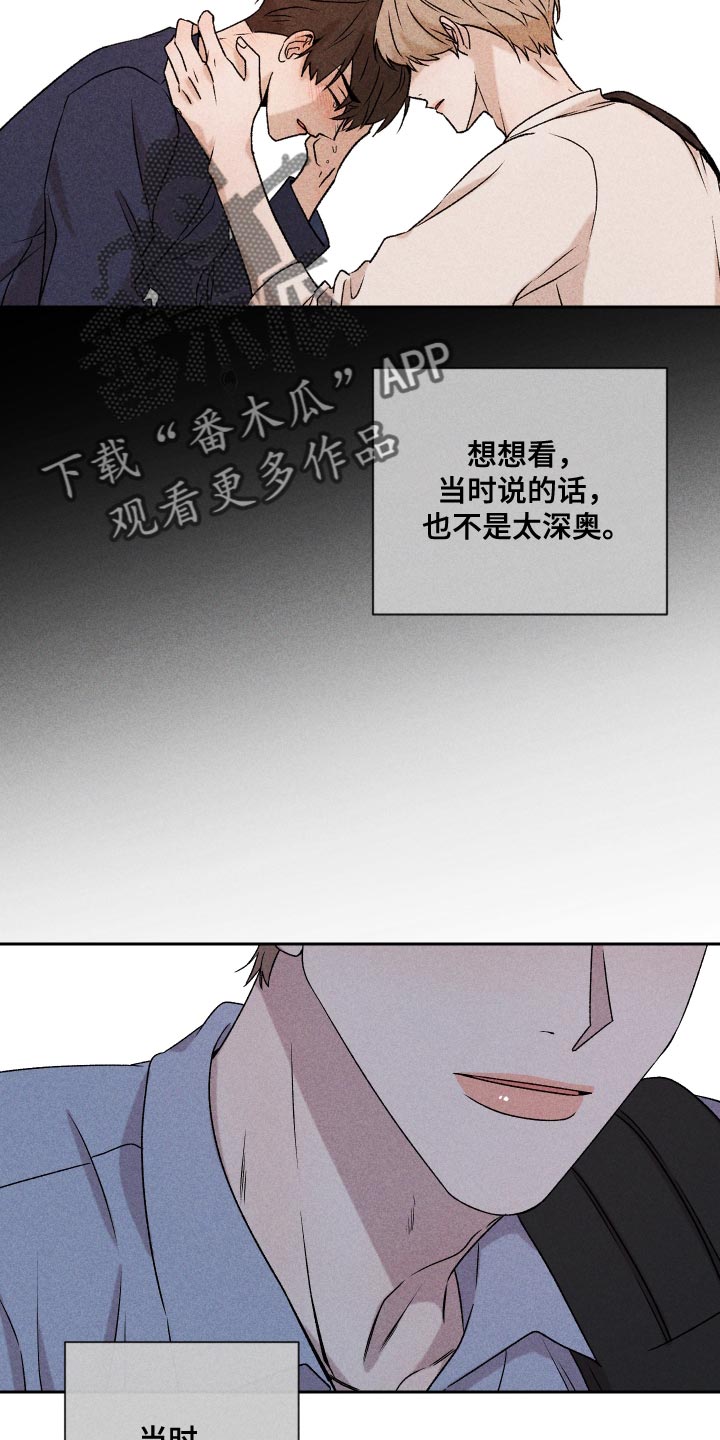 《别让我心动》漫画最新章节第74章：【第二季】当时也只是担心而已免费下拉式在线观看章节第【4】张图片