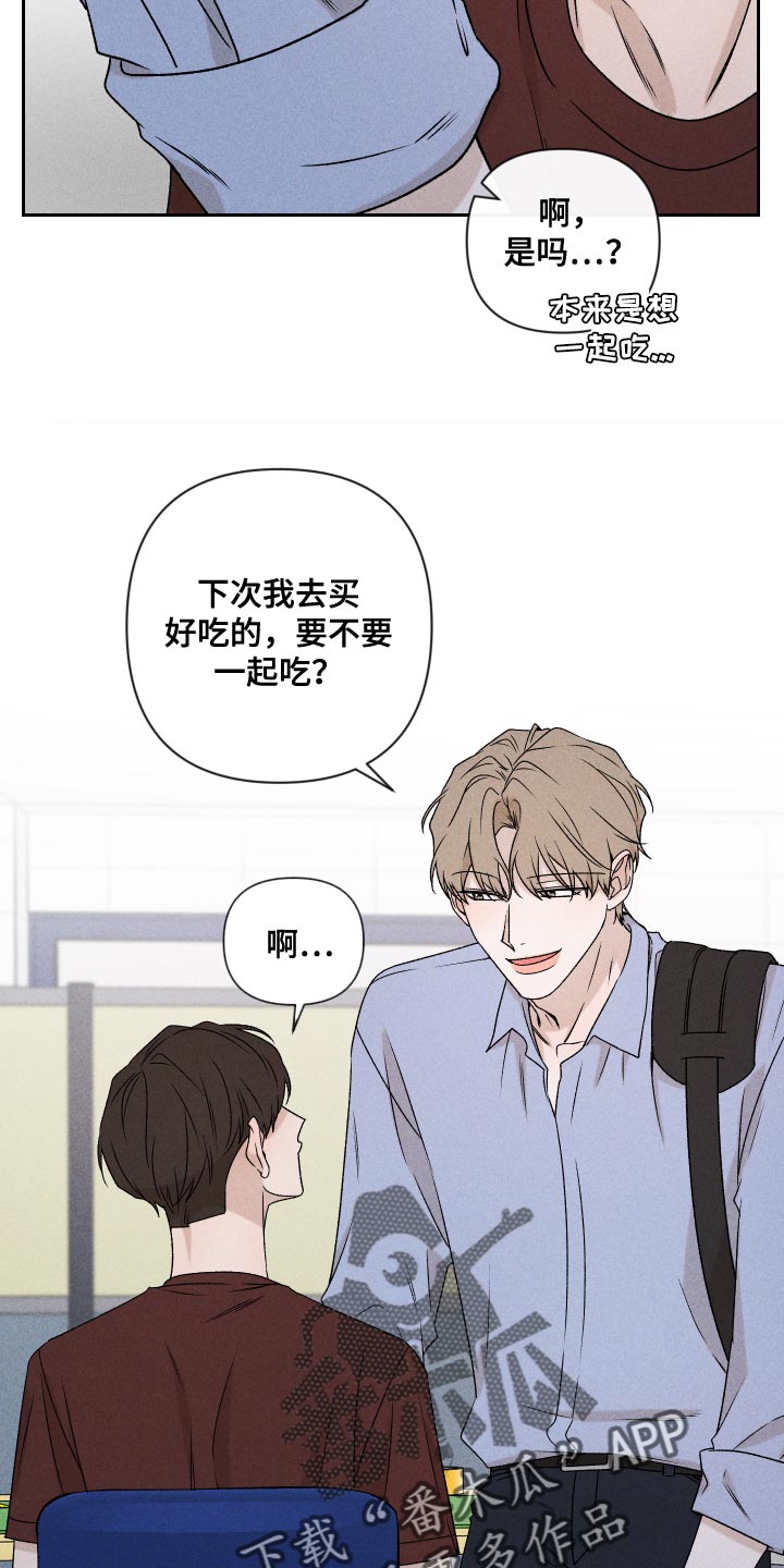 《别让我心动》漫画最新章节第74章：【第二季】当时也只是担心而已免费下拉式在线观看章节第【8】张图片