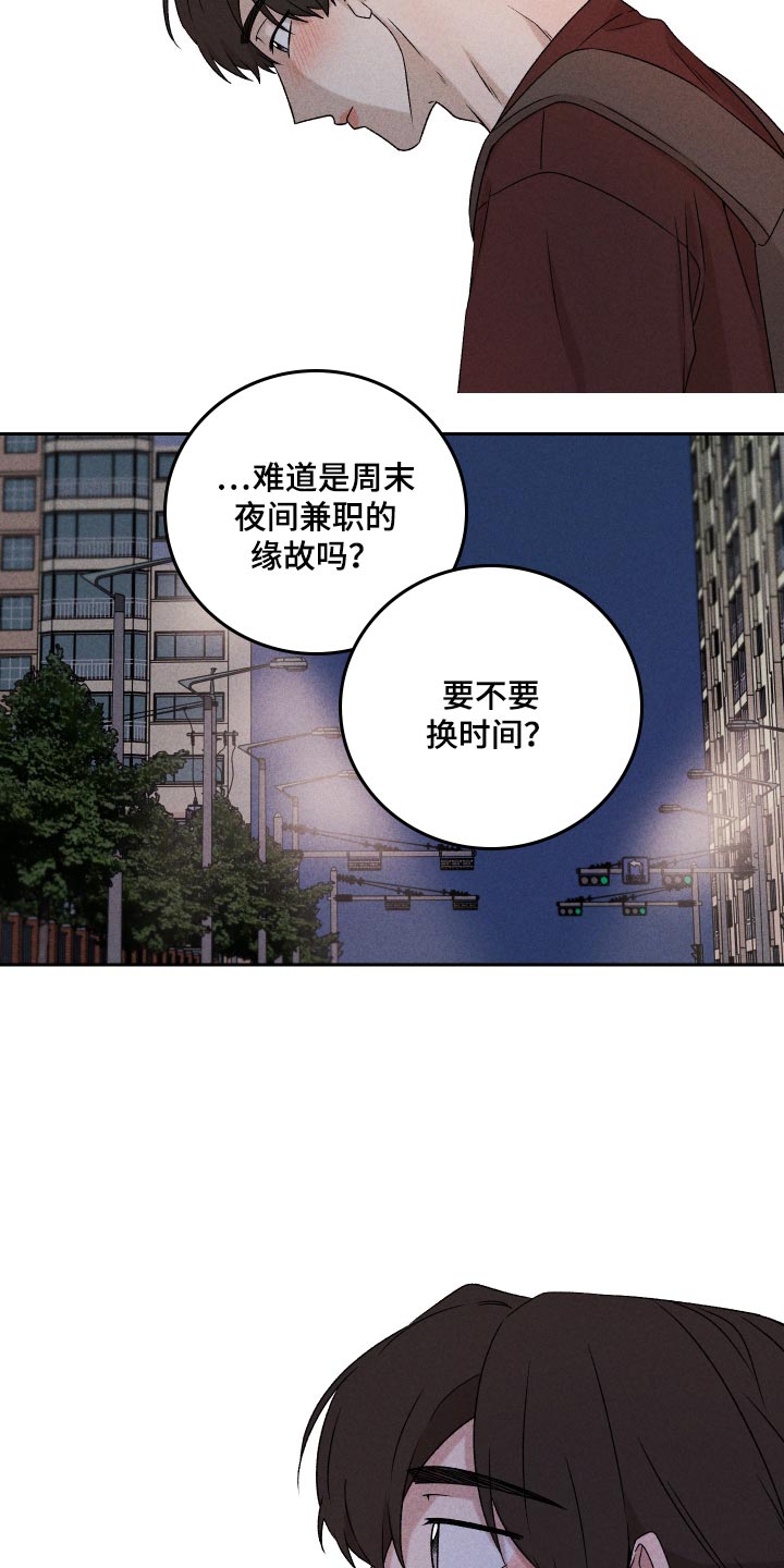 《别让我心动》漫画最新章节第74章：【第二季】当时也只是担心而已免费下拉式在线观看章节第【22】张图片