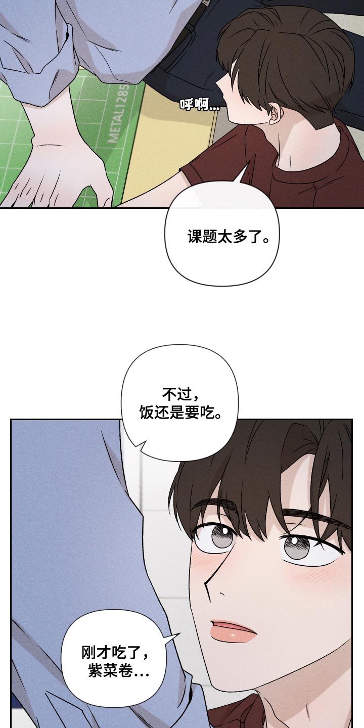 《别让我心动》漫画最新章节第74章：【第二季】当时也只是担心而已免费下拉式在线观看章节第【9】张图片