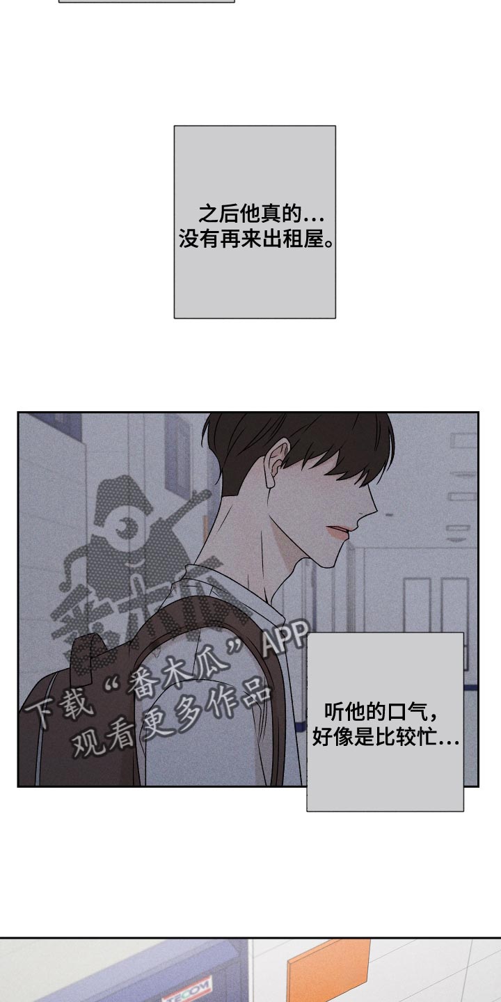 《别让我心动》漫画最新章节第74章：【第二季】当时也只是担心而已免费下拉式在线观看章节第【12】张图片