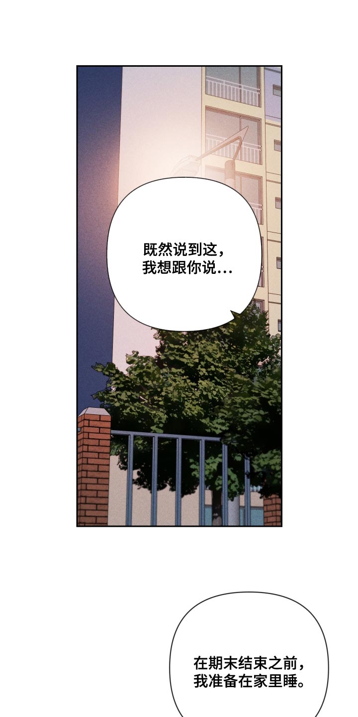 《别让我心动》漫画最新章节第74章：【第二季】当时也只是担心而已免费下拉式在线观看章节第【17】张图片