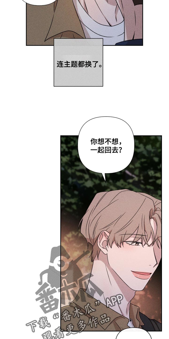 《别让我心动》漫画最新章节第74章：【第二季】当时也只是担心而已免费下拉式在线观看章节第【19】张图片