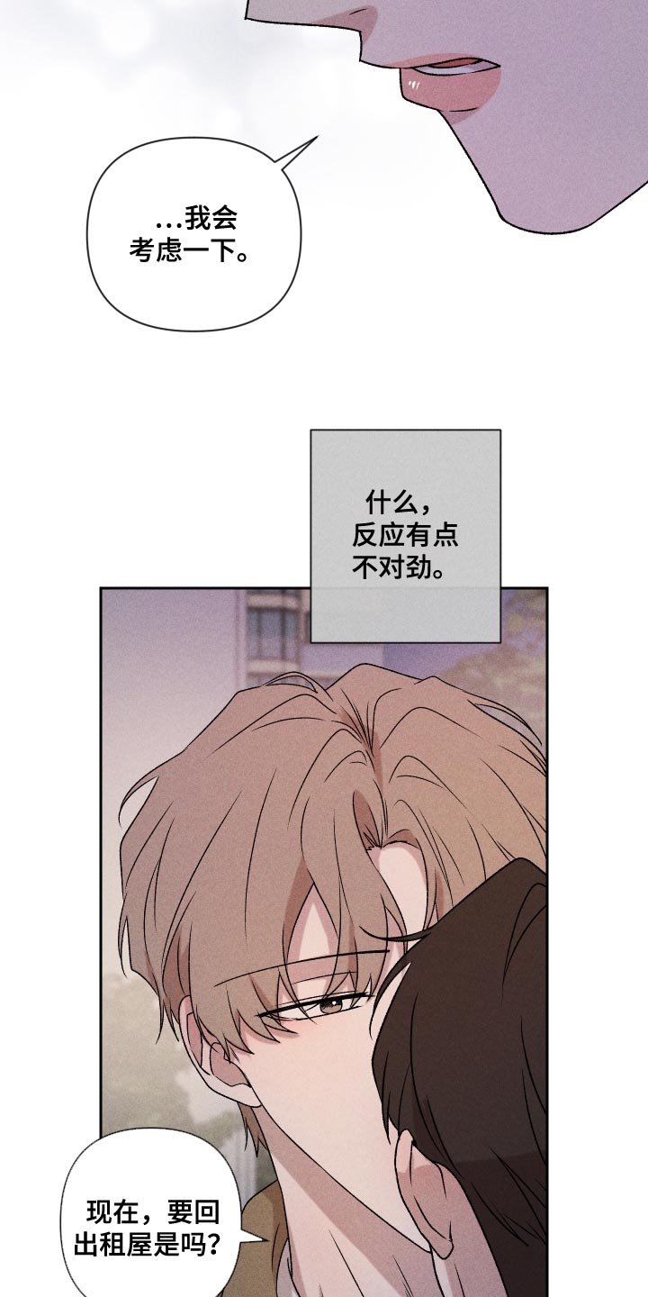 《别让我心动》漫画最新章节第74章：【第二季】当时也只是担心而已免费下拉式在线观看章节第【20】张图片