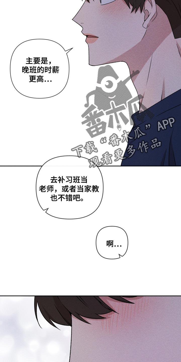 《别让我心动》漫画最新章节第74章：【第二季】当时也只是担心而已免费下拉式在线观看章节第【21】张图片