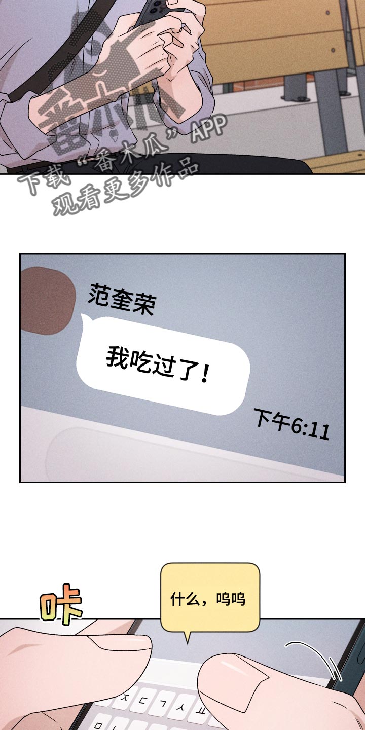 《别让我心动》漫画最新章节第75章：【第二季】控制免费下拉式在线观看章节第【16】张图片