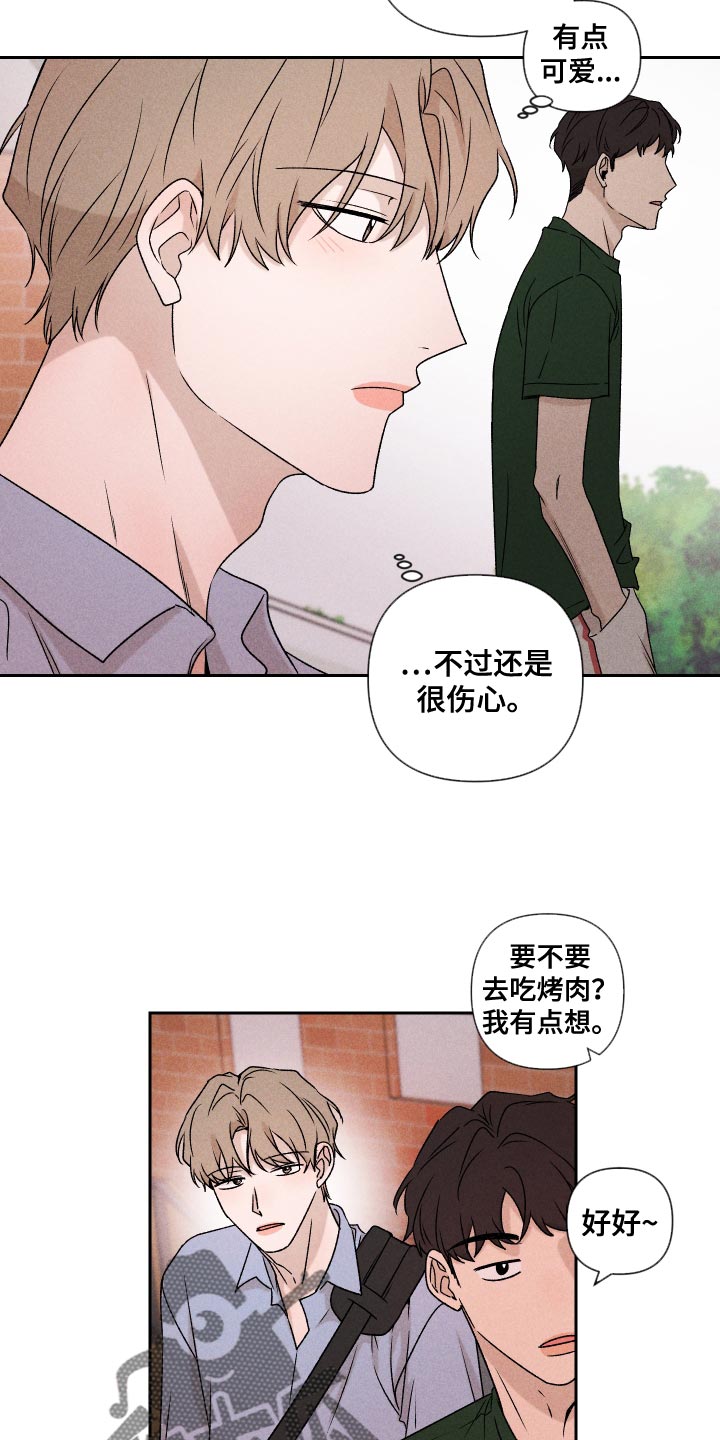 《别让我心动》漫画最新章节第75章：【第二季】控制免费下拉式在线观看章节第【14】张图片