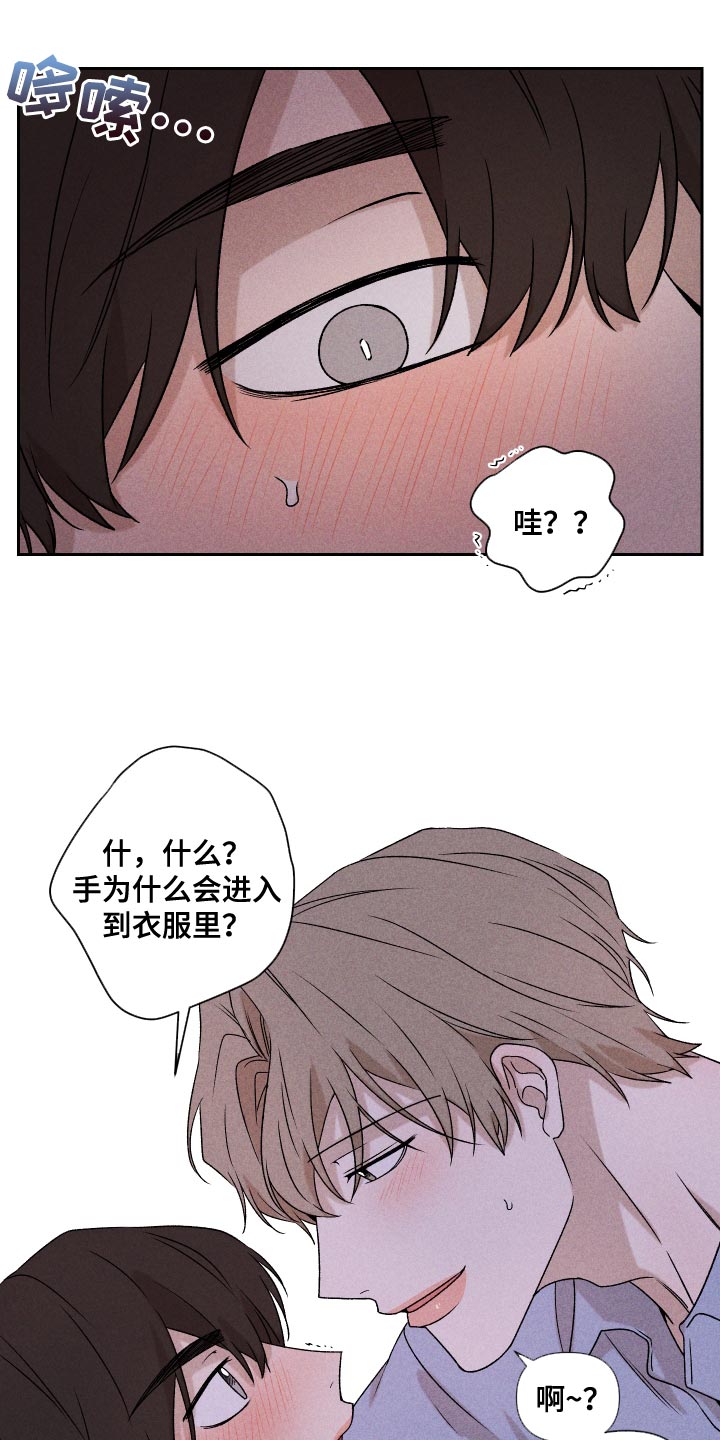 《别让我心动》漫画最新章节第75章：【第二季】控制免费下拉式在线观看章节第【26】张图片