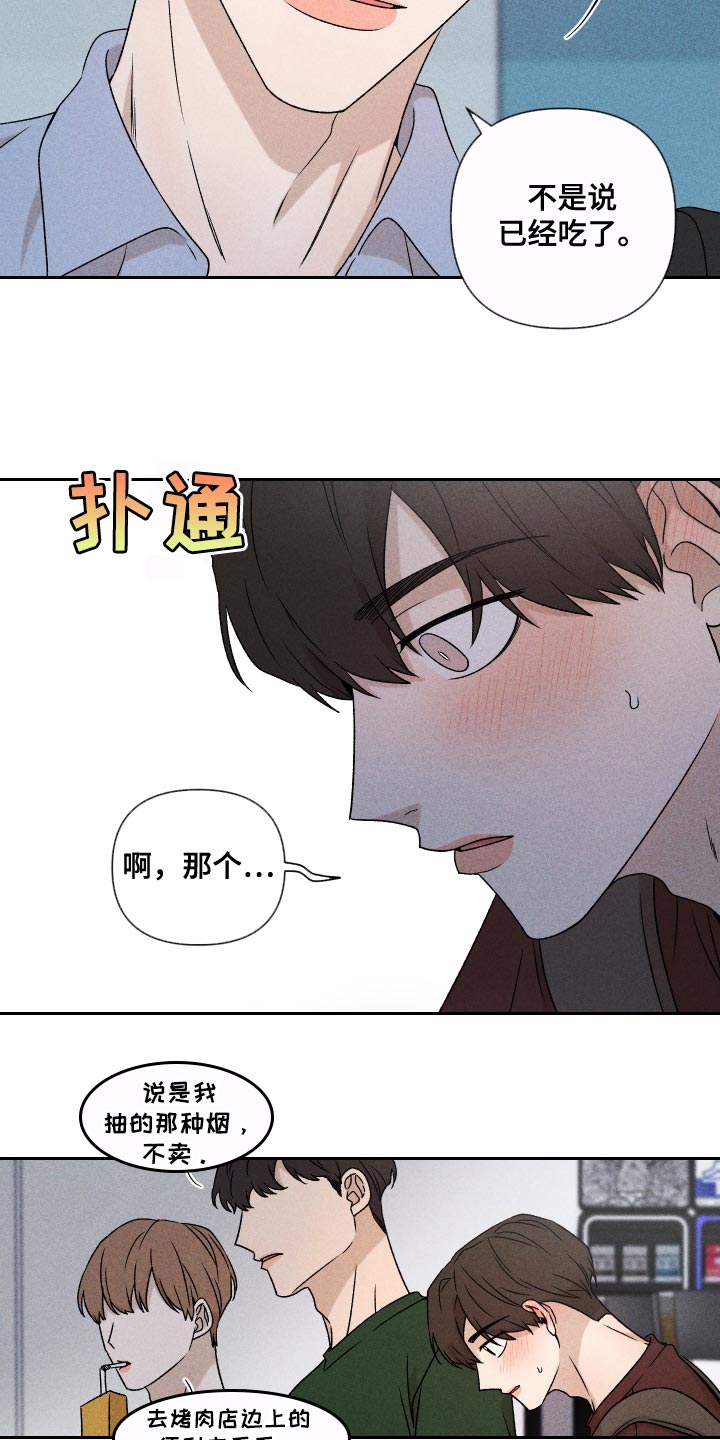 《别让我心动》漫画最新章节第75章：【第二季】控制免费下拉式在线观看章节第【5】张图片