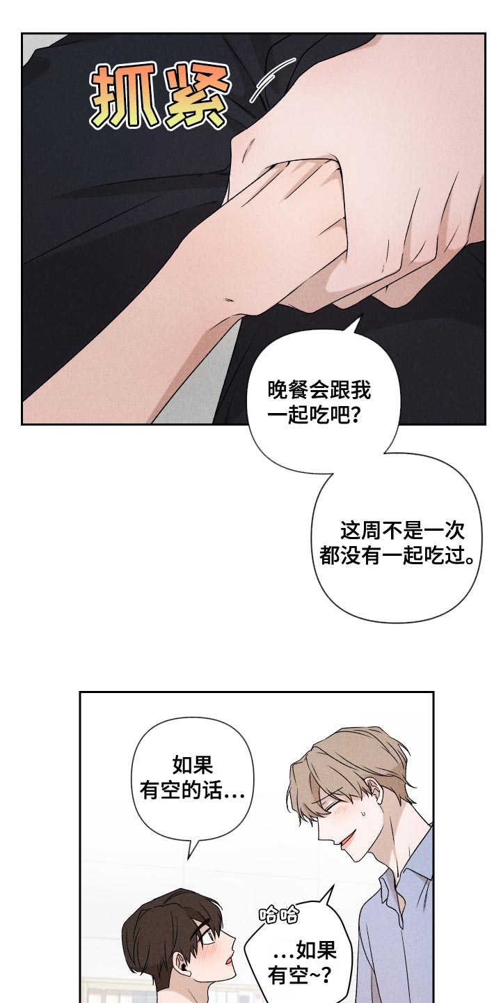 《别让我心动》漫画最新章节第75章：【第二季】控制免费下拉式在线观看章节第【23】张图片