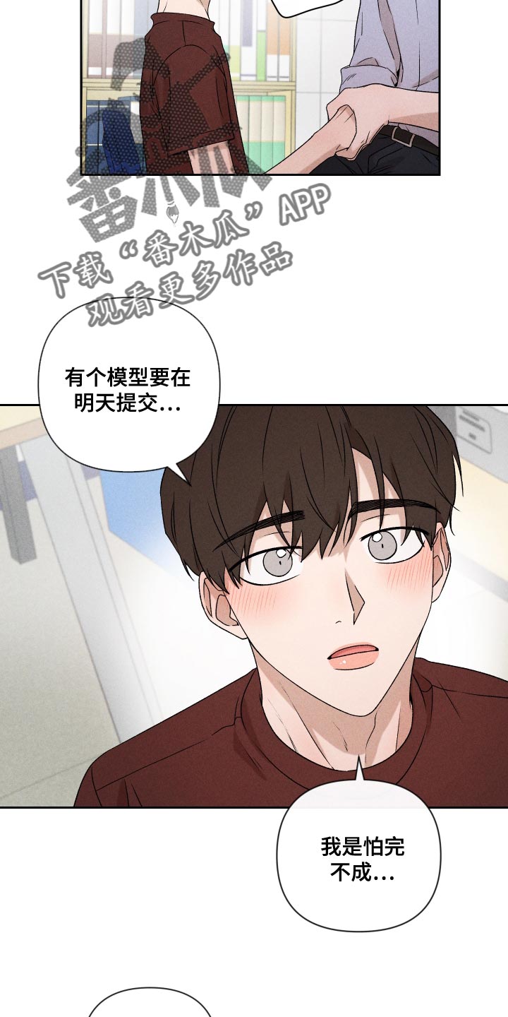 《别让我心动》漫画最新章节第75章：【第二季】控制免费下拉式在线观看章节第【22】张图片