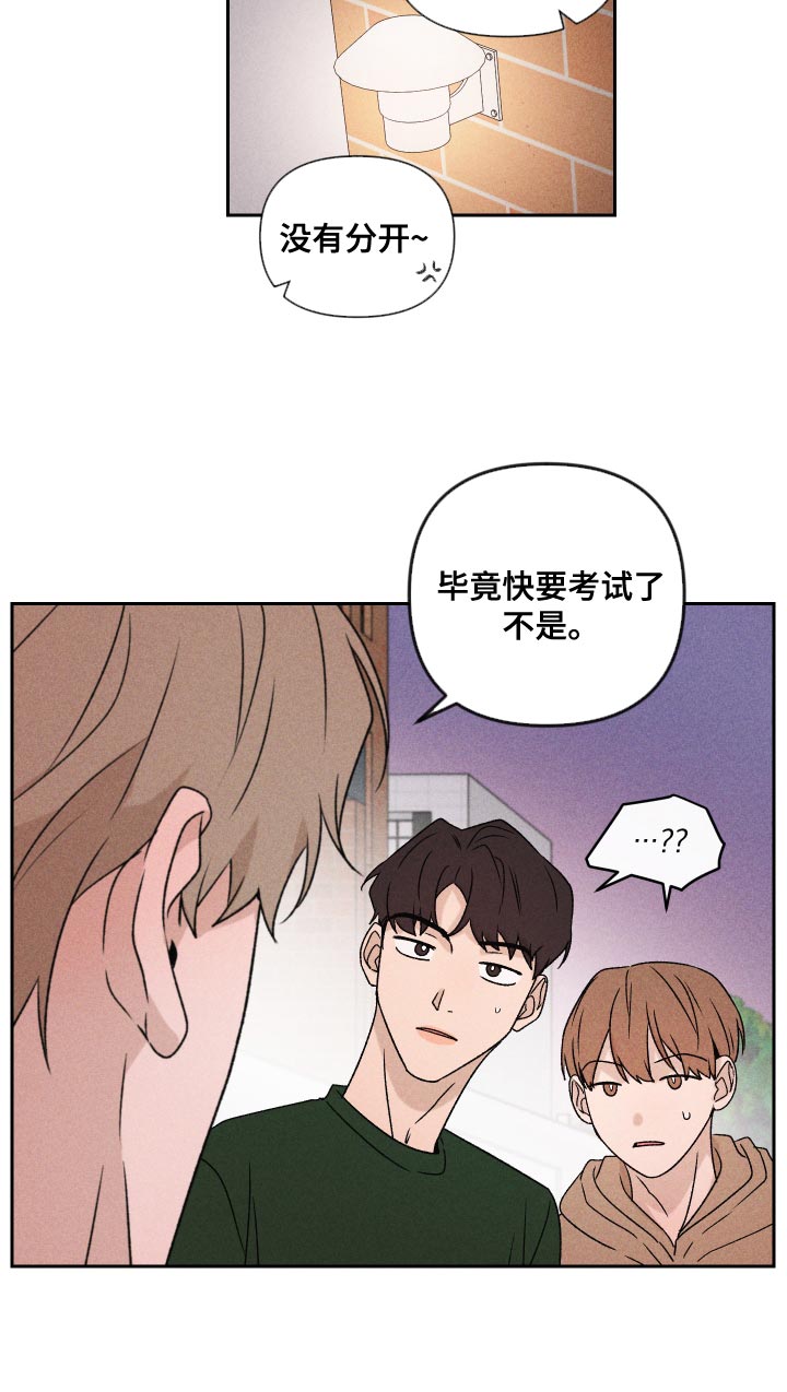 《别让我心动》漫画最新章节第75章：【第二季】控制免费下拉式在线观看章节第【12】张图片